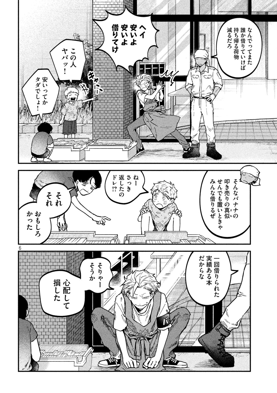 Zeikin de Katta Hon Chap 42 - Next Chap 43