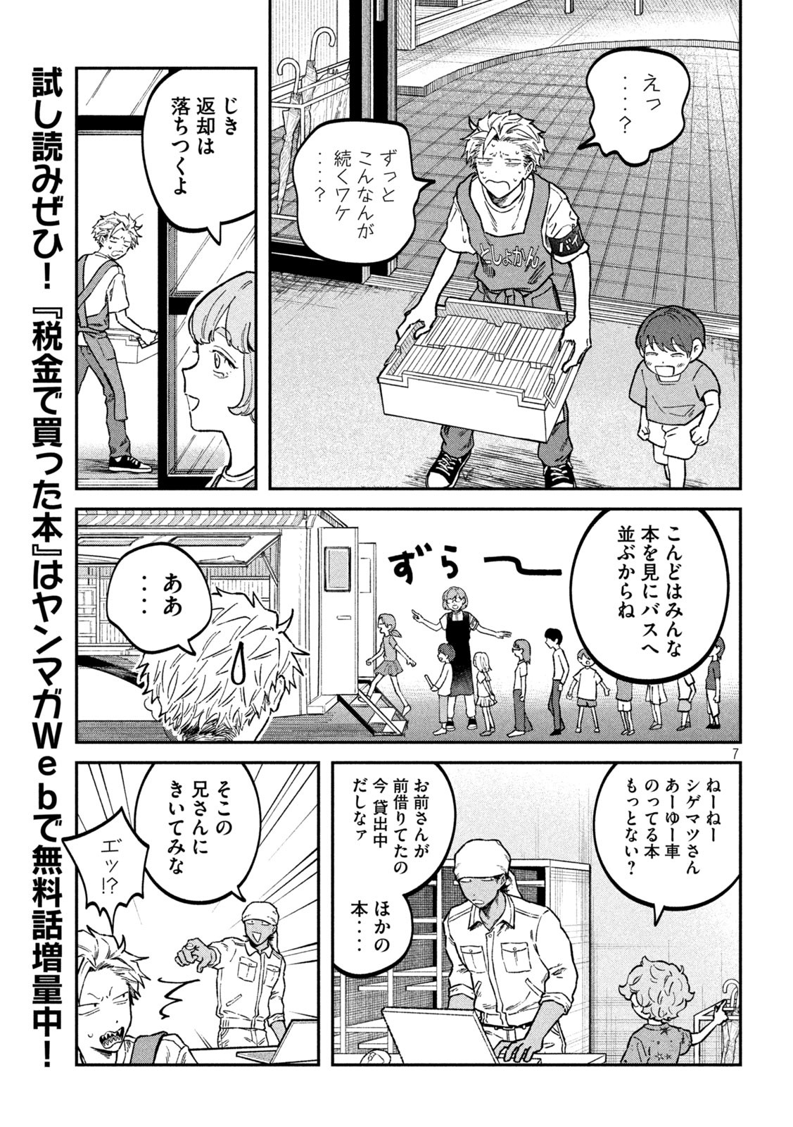 Zeikin de Katta Hon Chap 42 - Next Chap 43