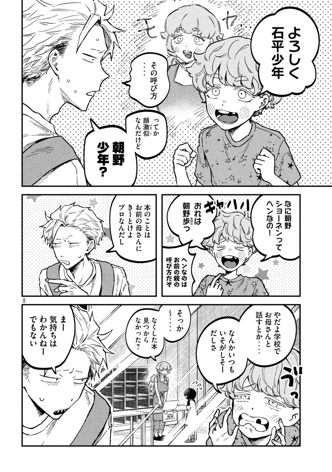 Zeikin de Katta Hon Chap 42 - Next Chap 43