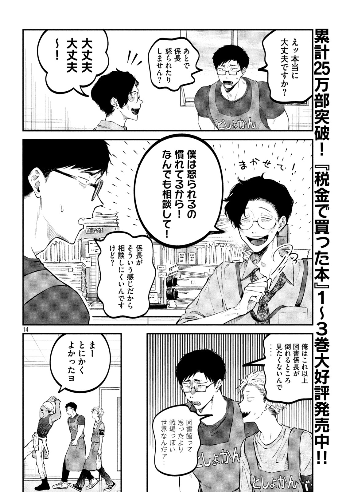 Zeikin de Katta Hon Chap 43 - Next Chap 44
