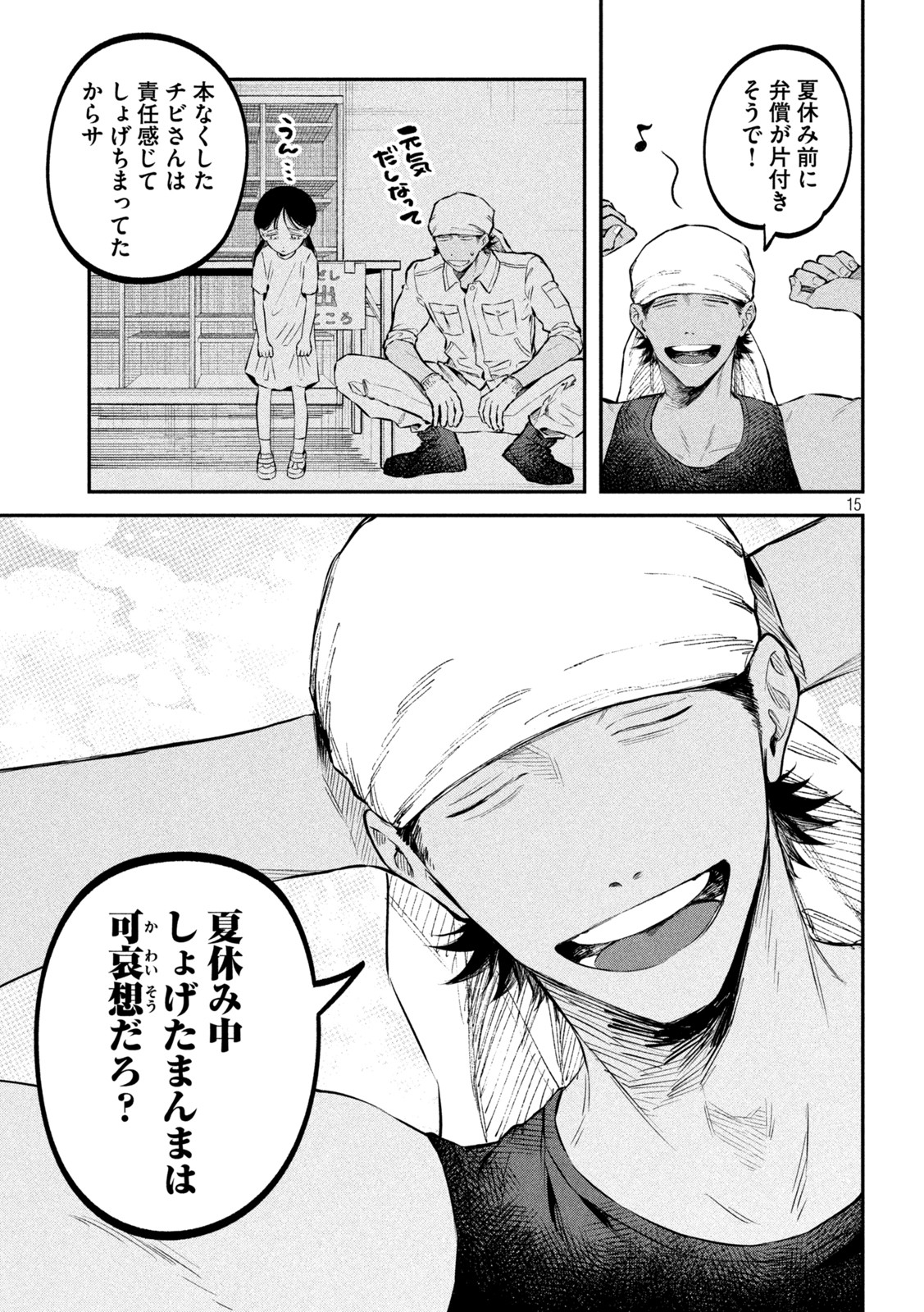 Zeikin de Katta Hon Chap 43 - Next Chap 44