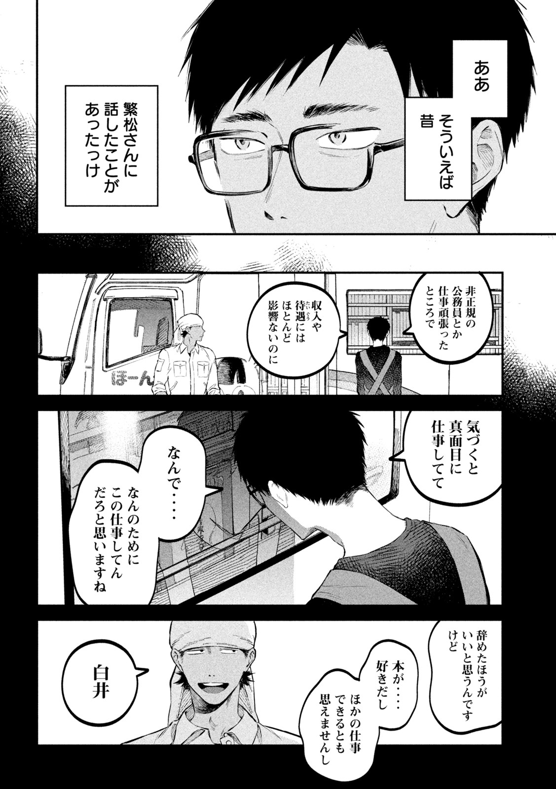 Zeikin de Katta Hon Chap 43 - Next Chap 44