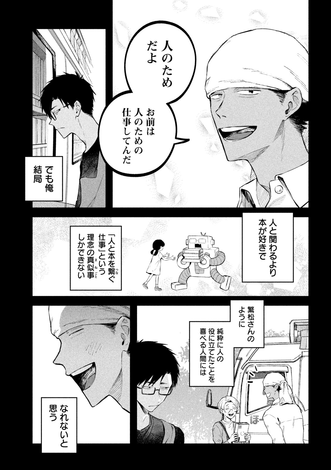 Zeikin de Katta Hon Chap 43 - Next Chap 44