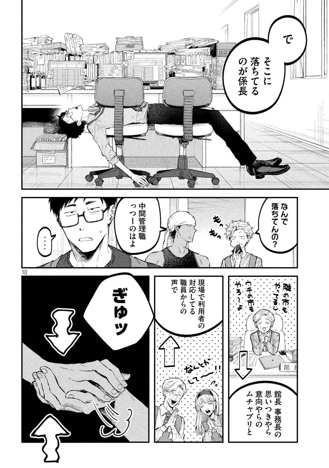 Zeikin de Katta Hon Chap 43 - Next Chap 44