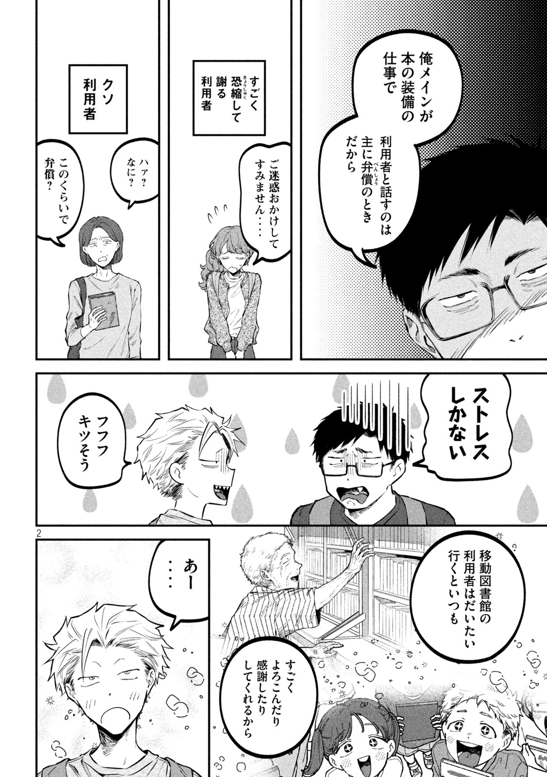 Zeikin de Katta Hon Chap 43 - Next Chap 44