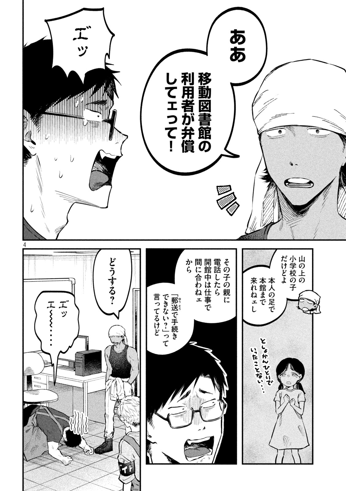 Zeikin de Katta Hon Chap 43 - Next Chap 44