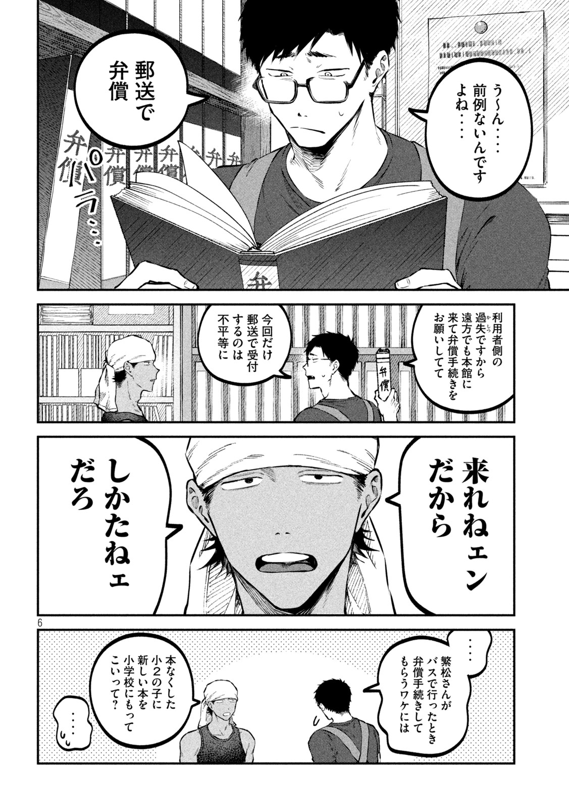 Zeikin de Katta Hon Chap 43 - Next Chap 44