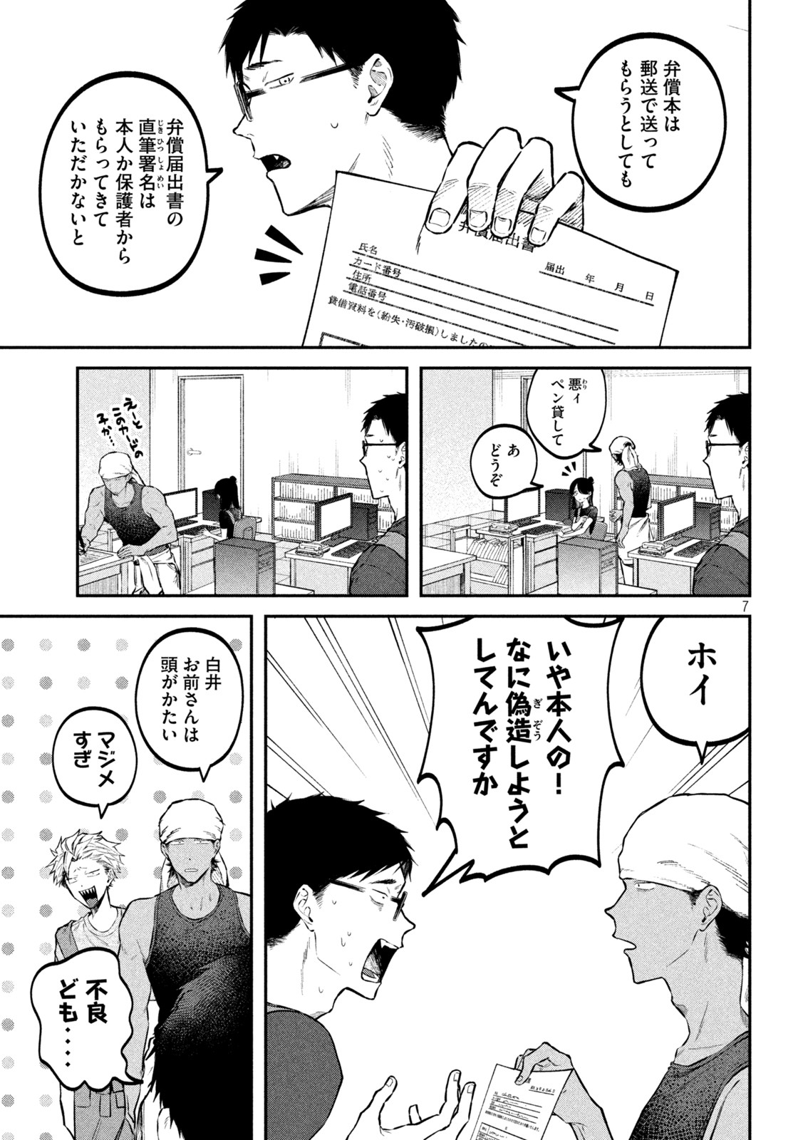 Zeikin de Katta Hon Chap 43 - Next Chap 44