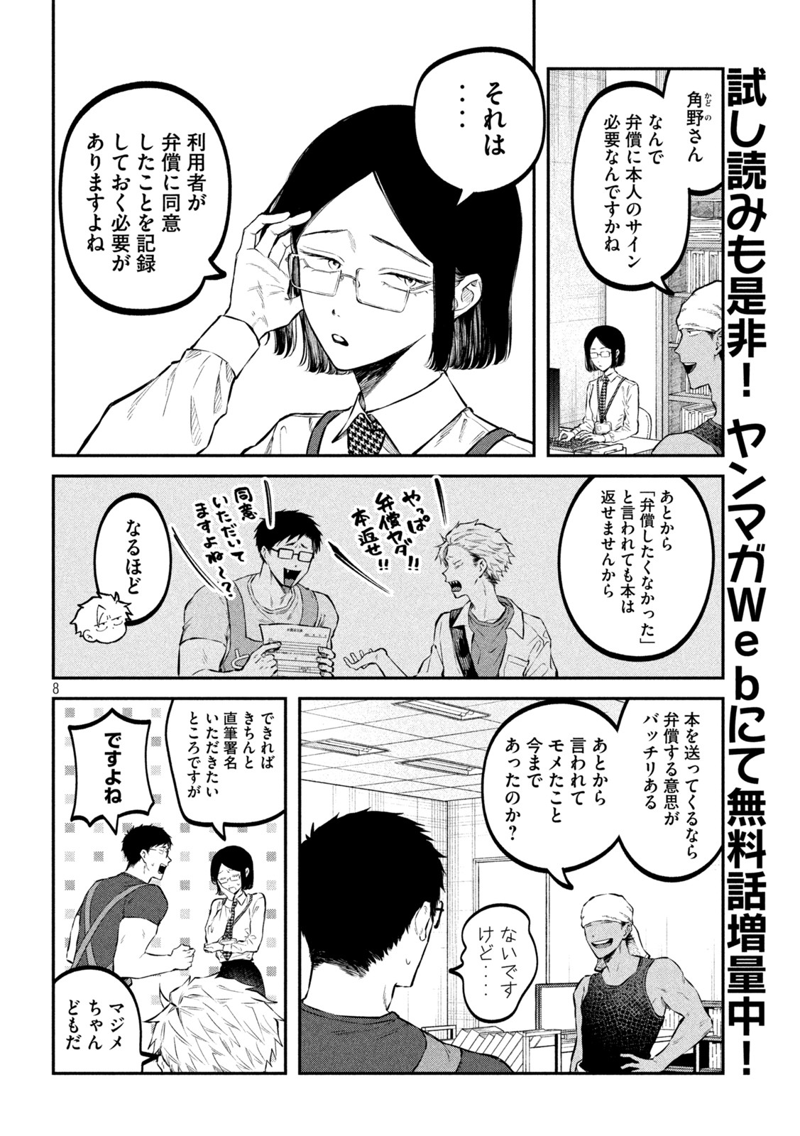 Zeikin de Katta Hon Chap 43 - Next Chap 44