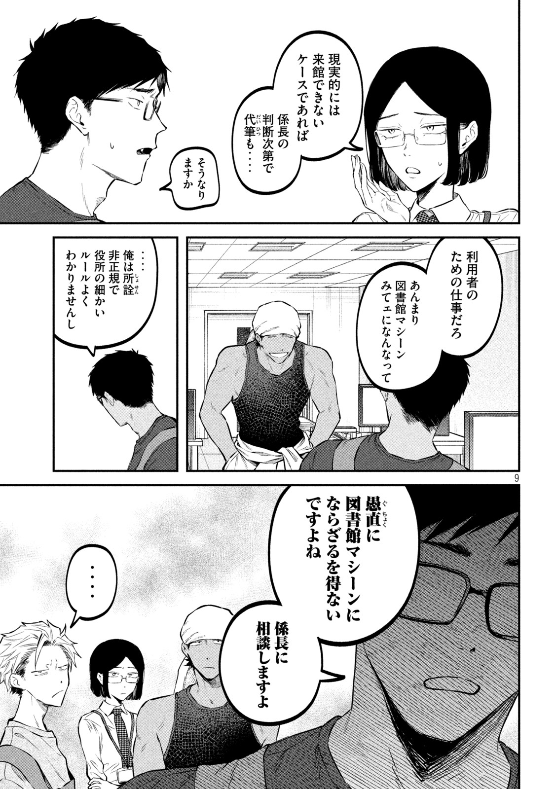 Zeikin de Katta Hon Chap 43 - Next Chap 44