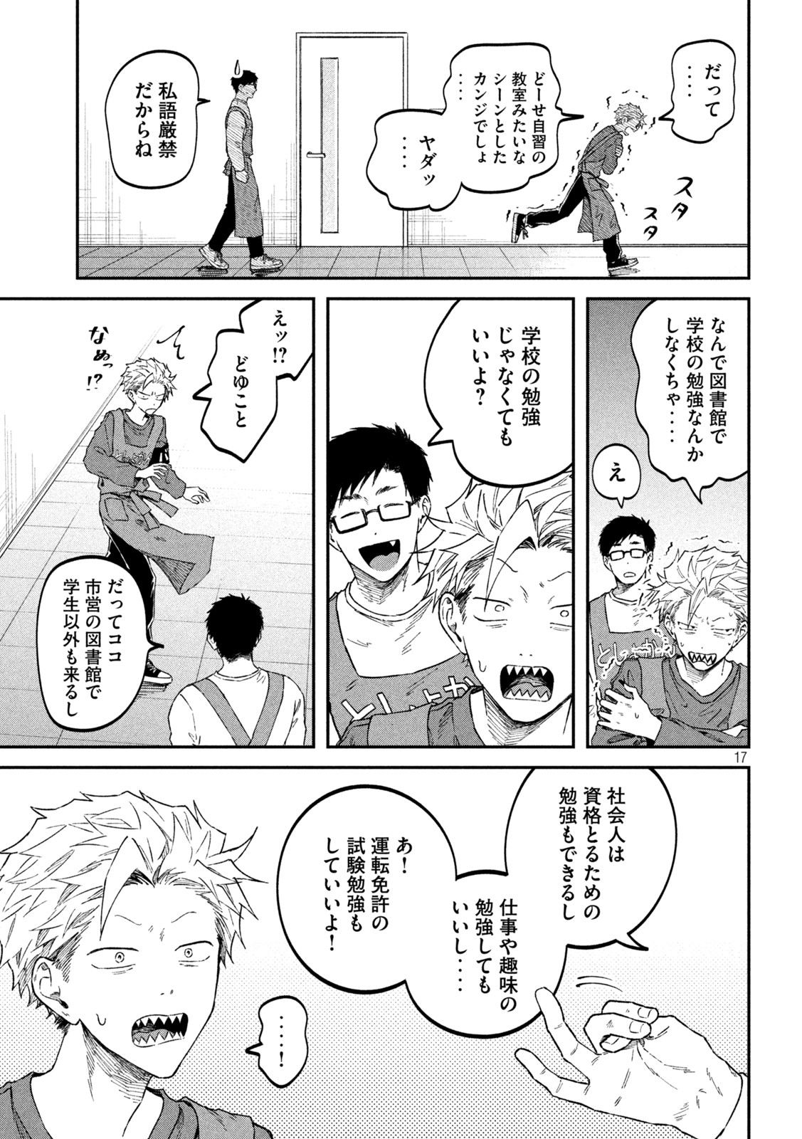 Zeikin de Katta Hon Chap 58 - Next Chap 59