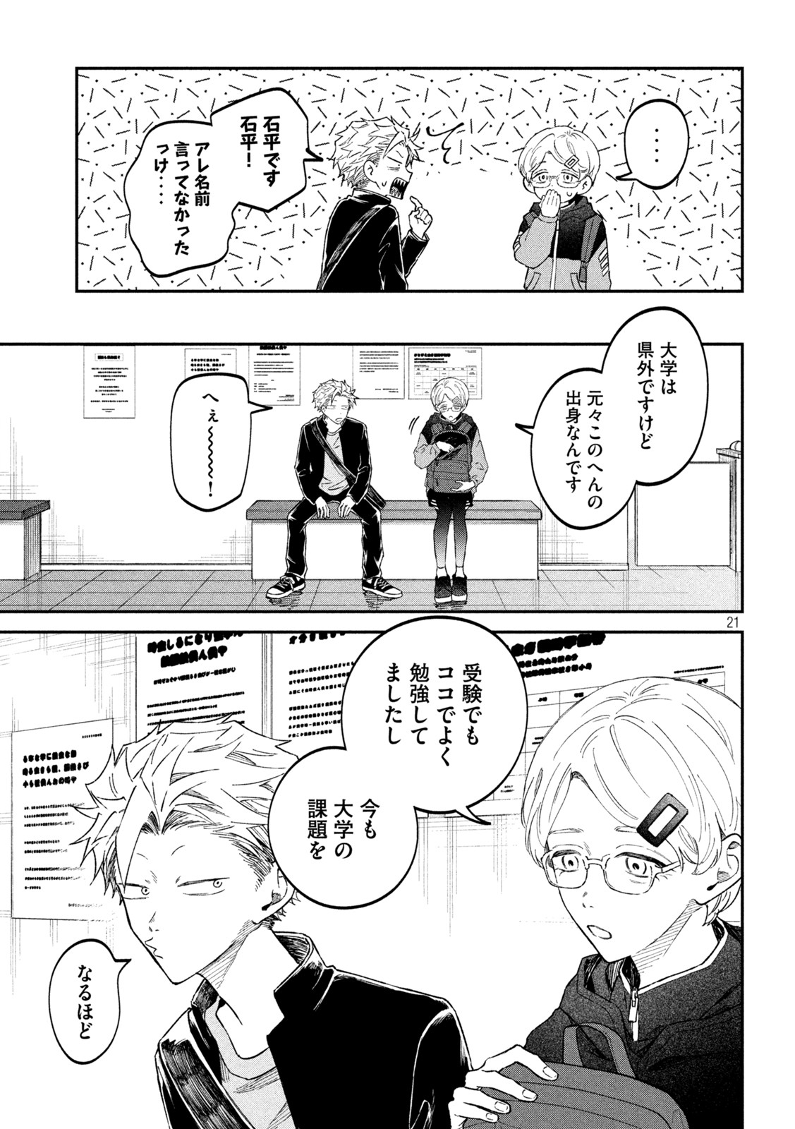 Zeikin de Katta Hon Chap 58 - Next Chap 59