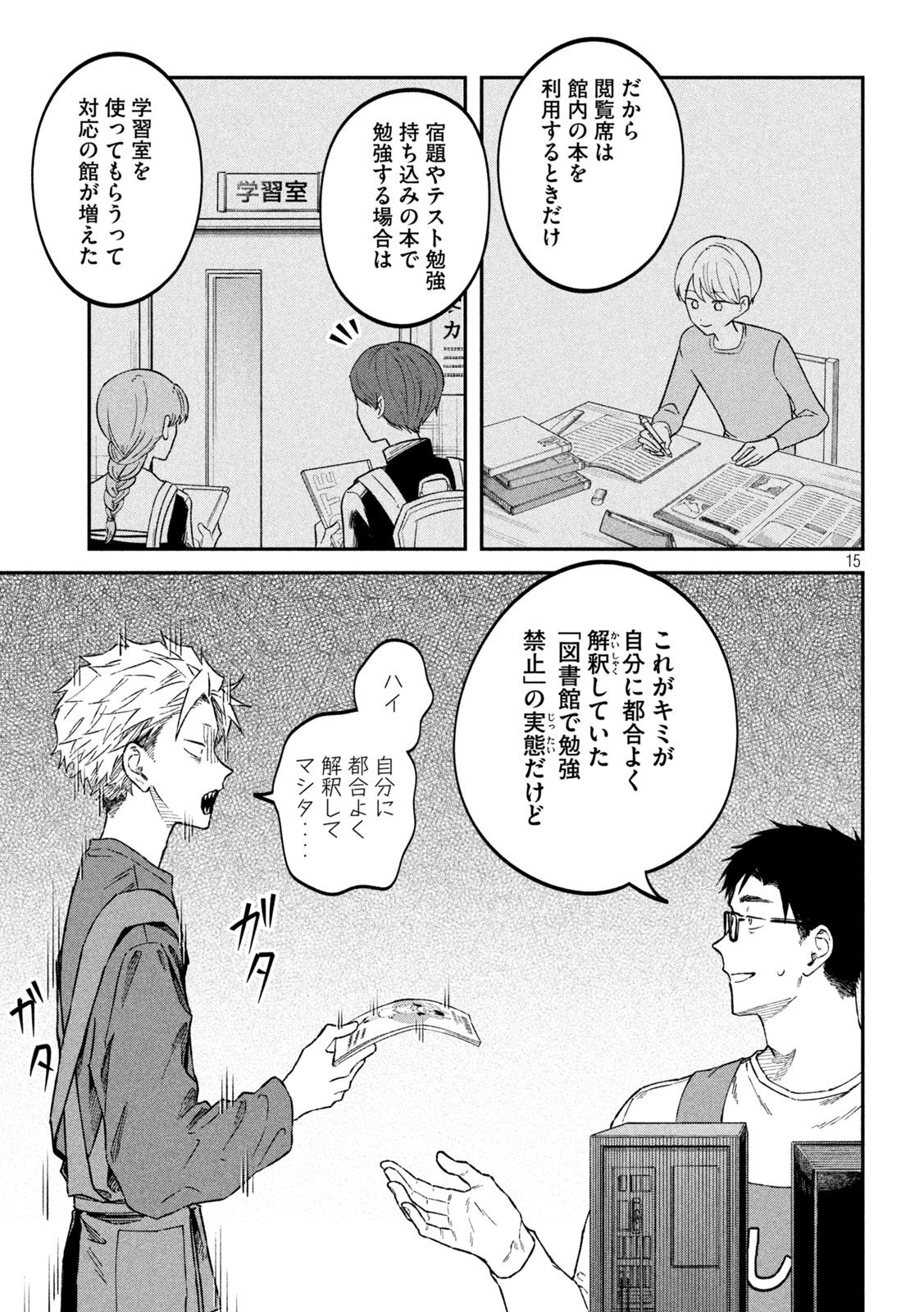Zeikin de Katta Hon Chap 58 - Next Chap 59