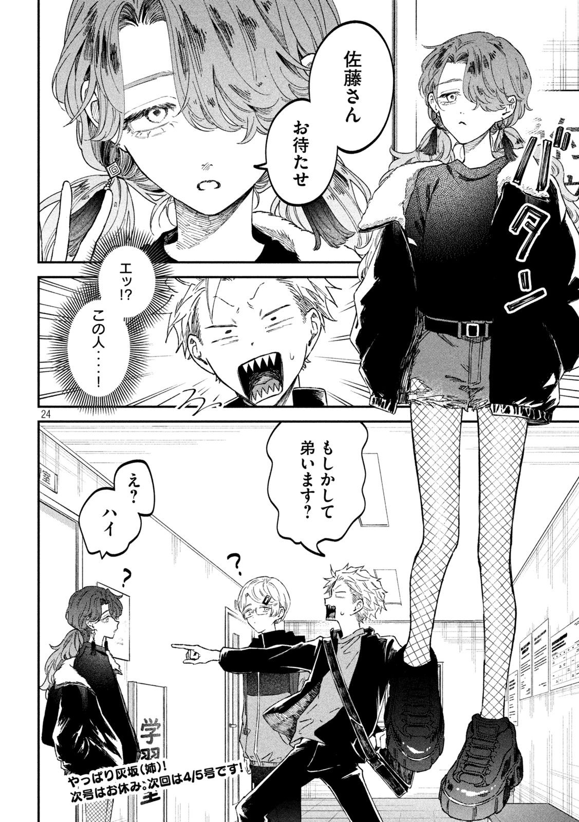 Zeikin de Katta Hon Chap 58 - Next Chap 59