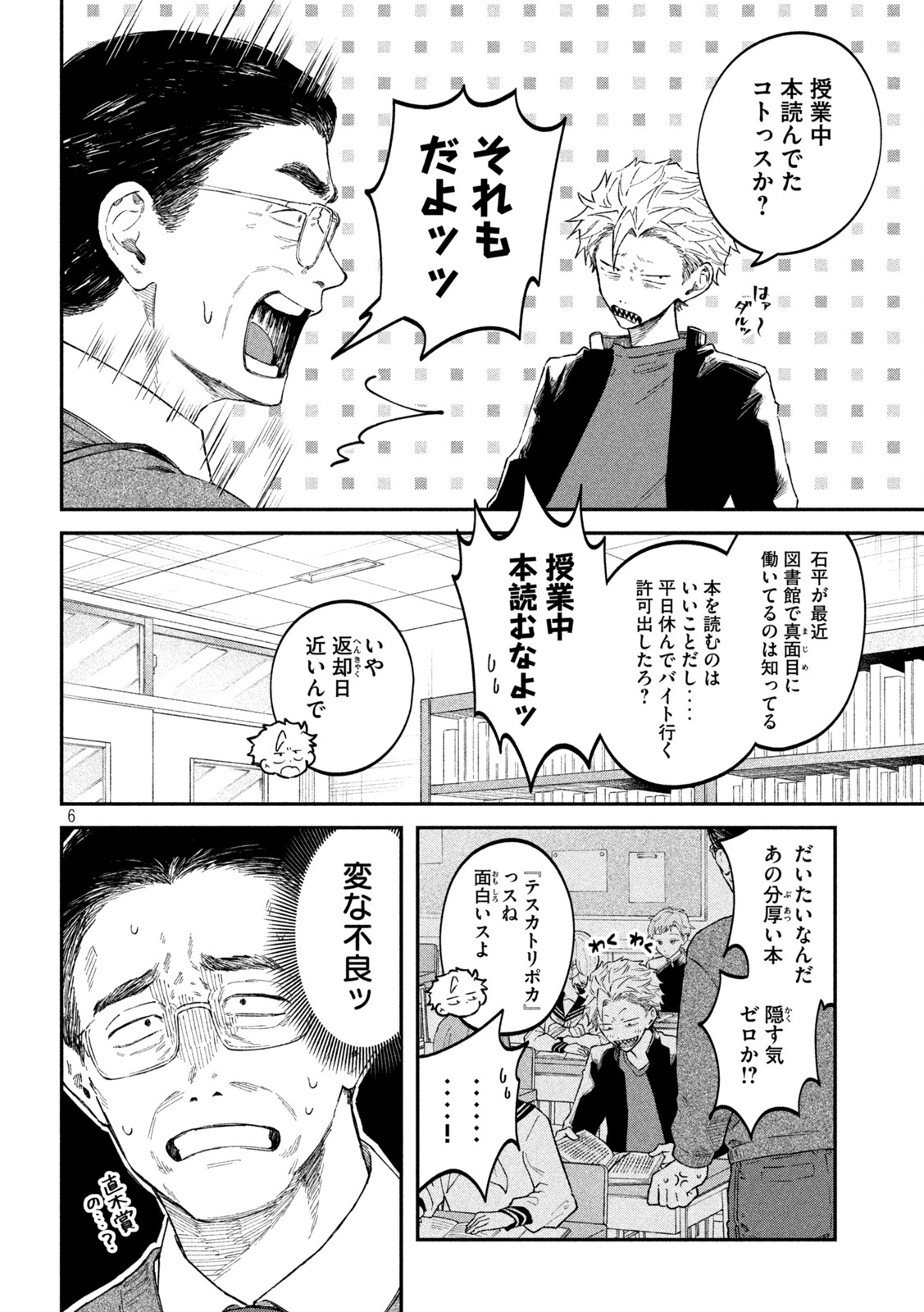 Zeikin de Katta Hon Chap 58 - Next Chap 59