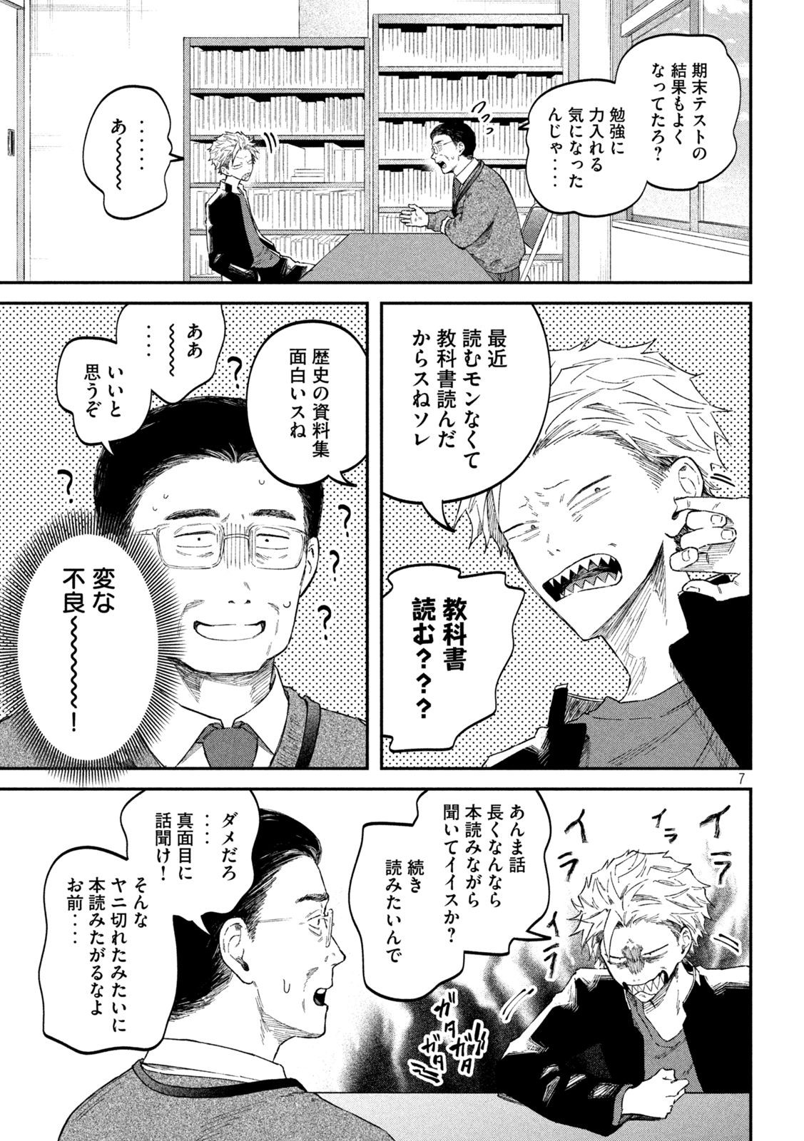 Zeikin de Katta Hon Chap 58 - Next Chap 59