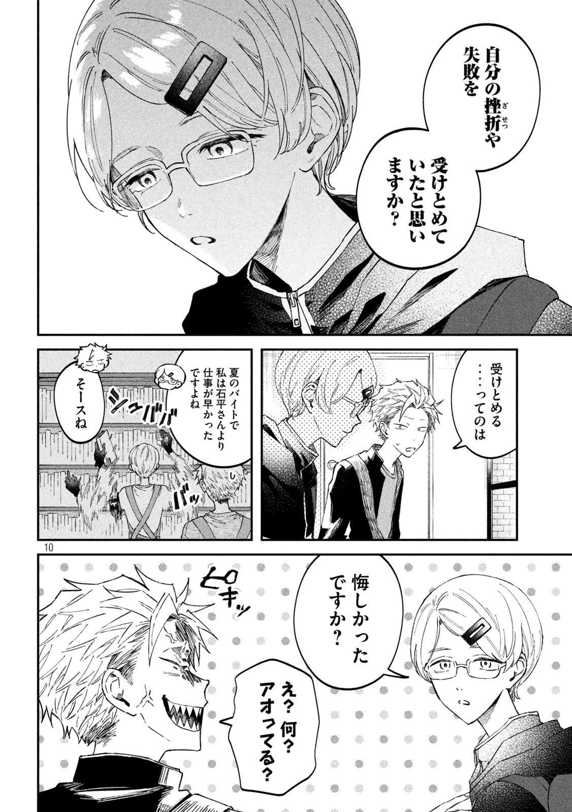 Zeikin de Katta Hon Chap 59 - Next Chap 60