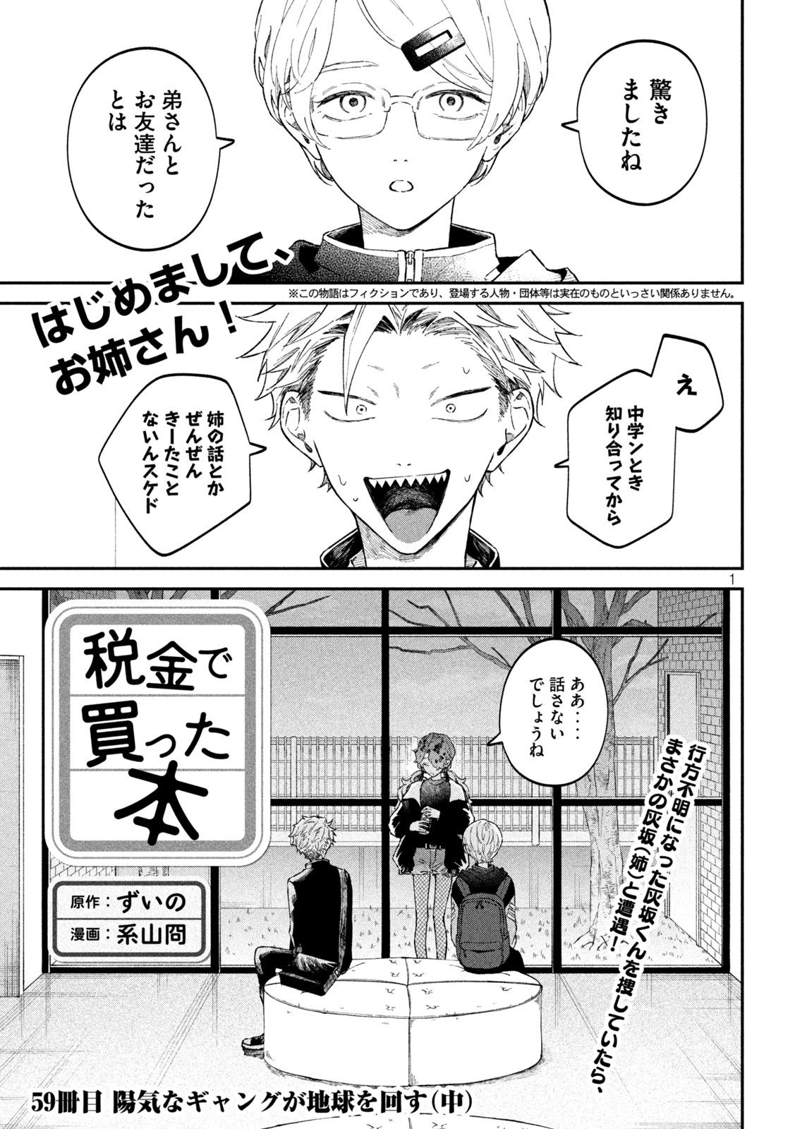Zeikin de Katta Hon Chap 59 - Next Chap 60