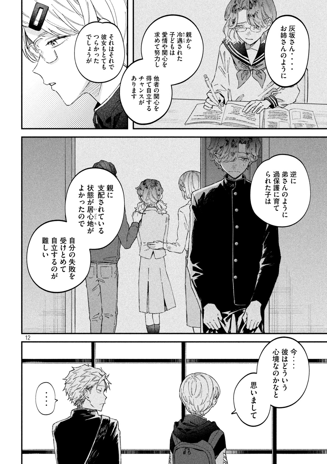 Zeikin de Katta Hon Chap 59 - Next Chap 60