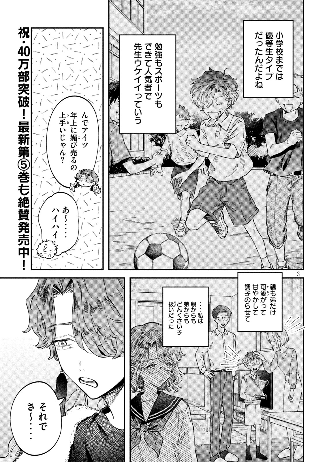 Zeikin de Katta Hon Chap 59 - Next Chap 60