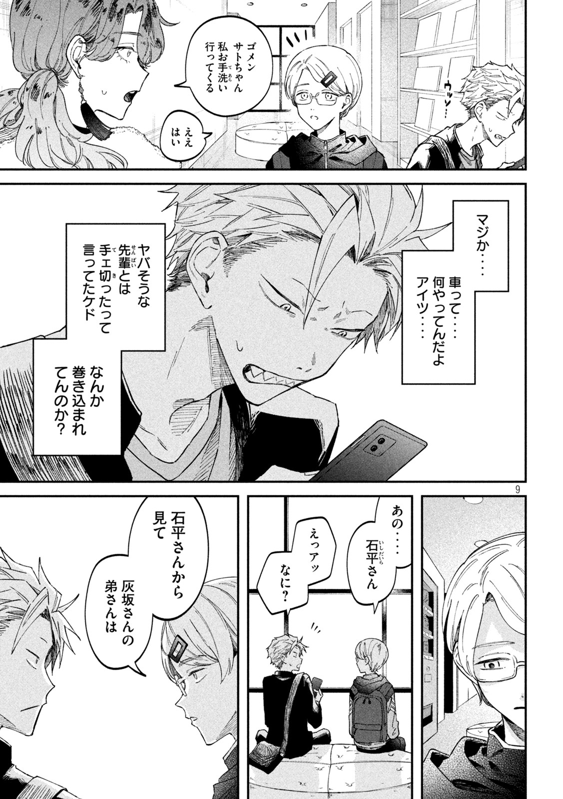 Zeikin de Katta Hon Chap 59 - Next Chap 60