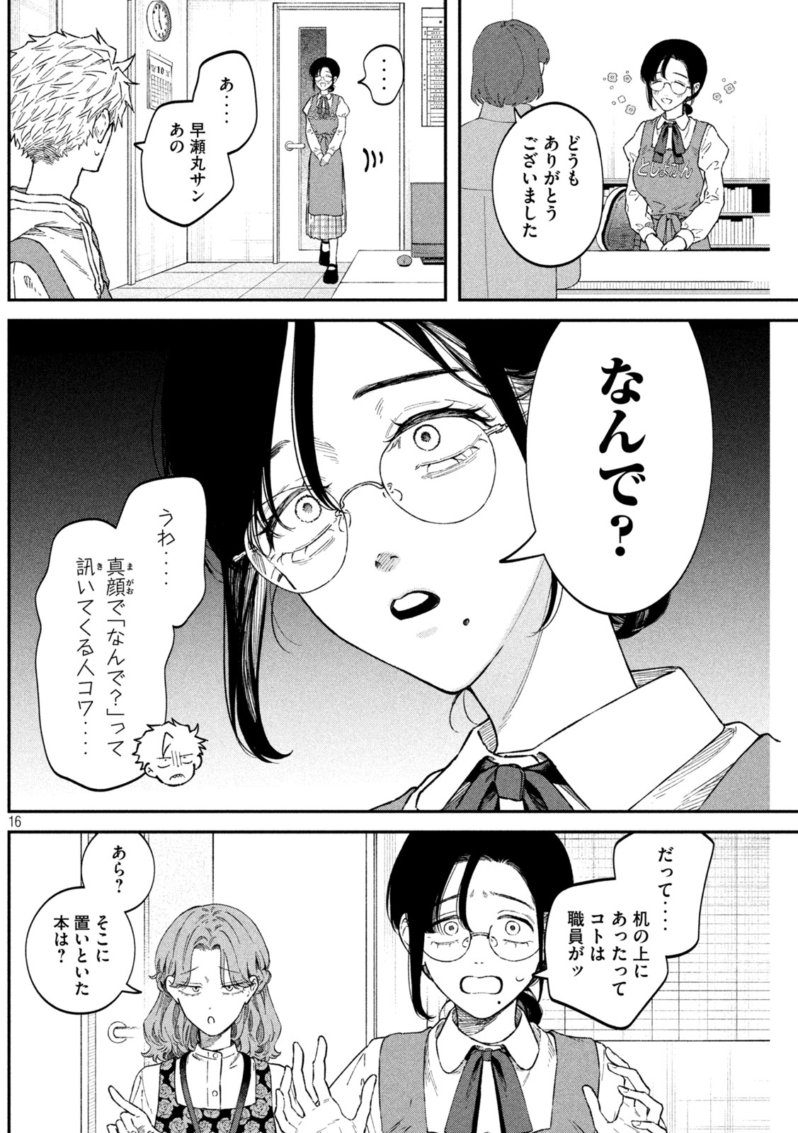 Zeikin de Katta Hon Chap 54 - Next Chap 55