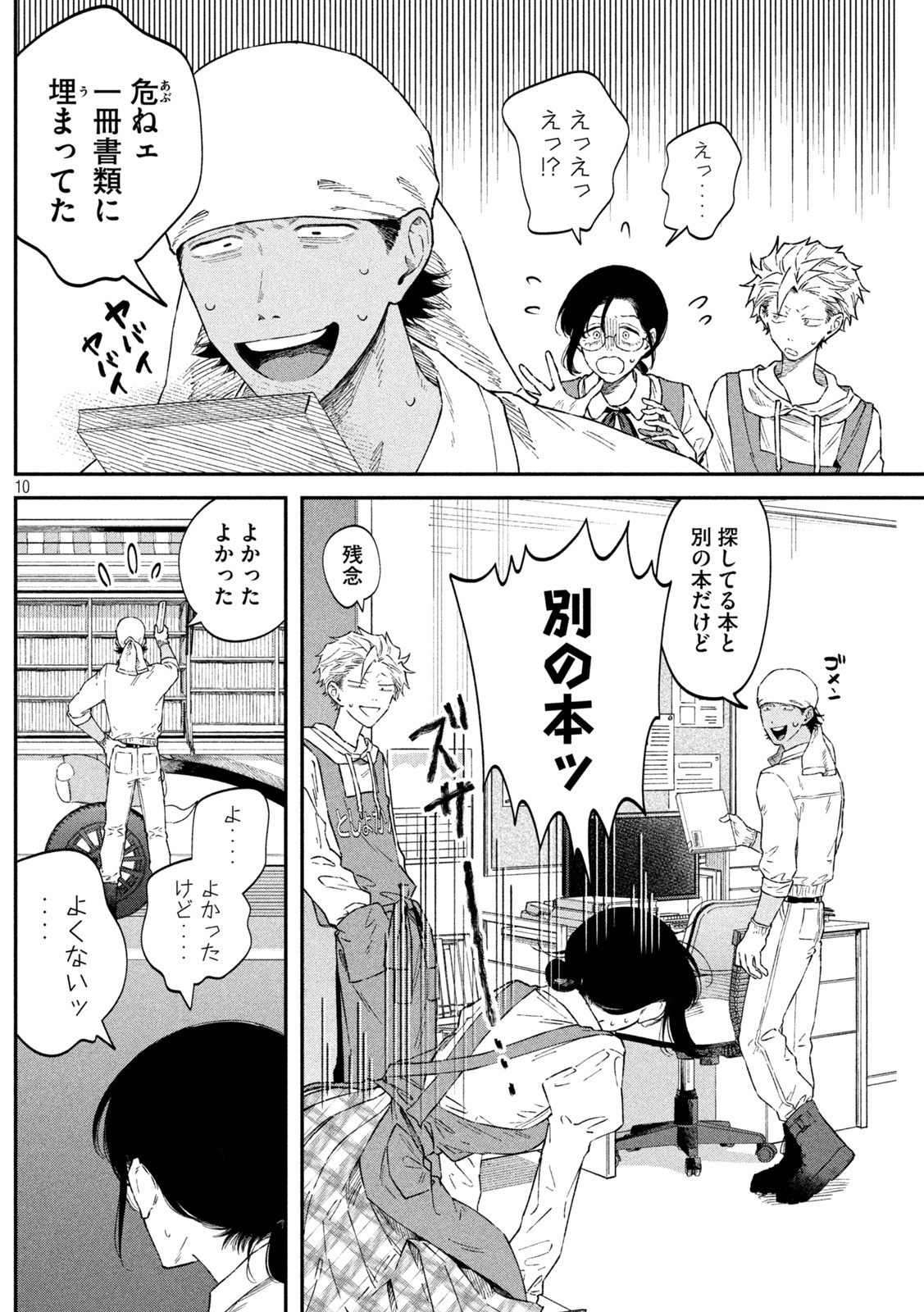 Zeikin de Katta Hon Chap 54 - Next Chap 55