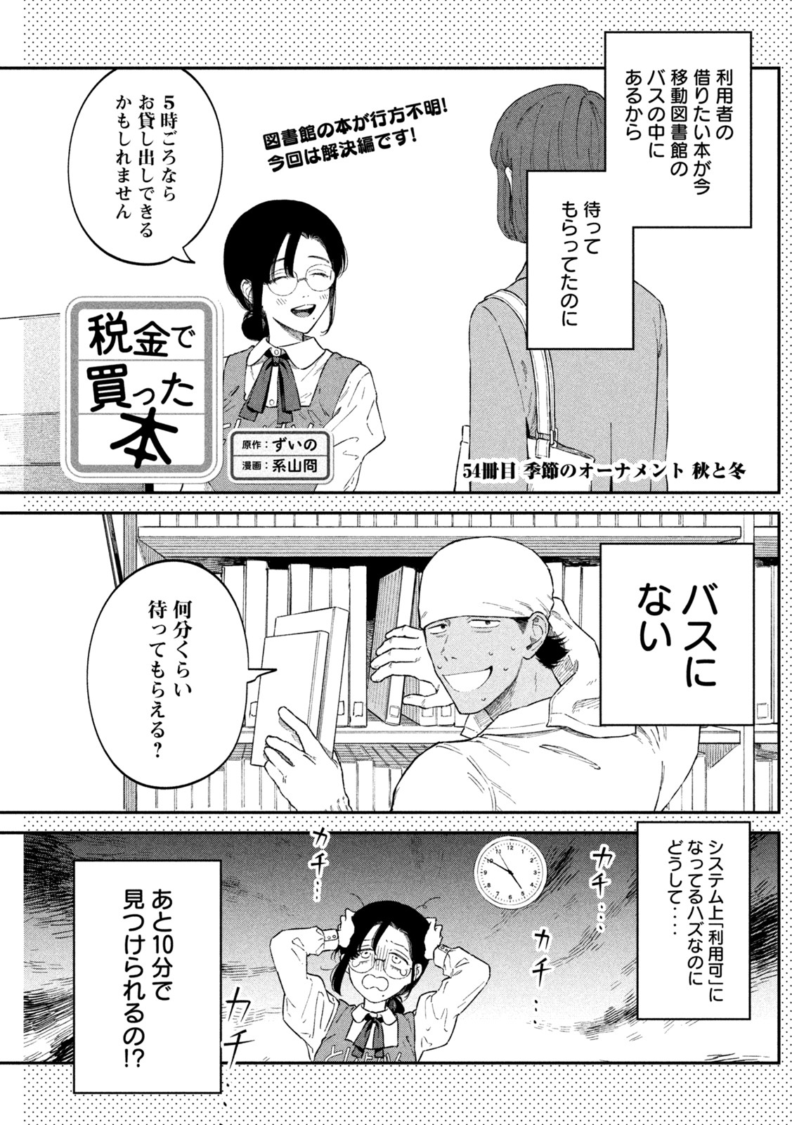 Zeikin de Katta Hon Chap 54 - Next Chap 55