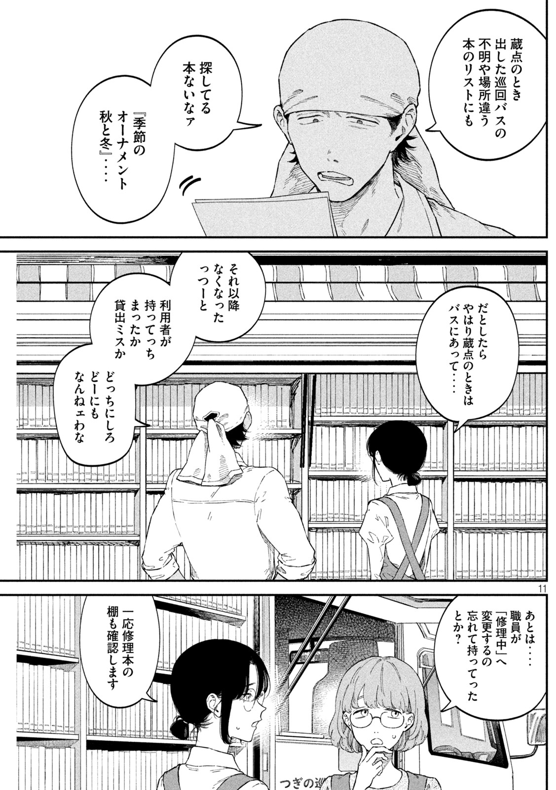 Zeikin de Katta Hon Chap 54 - Next Chap 55