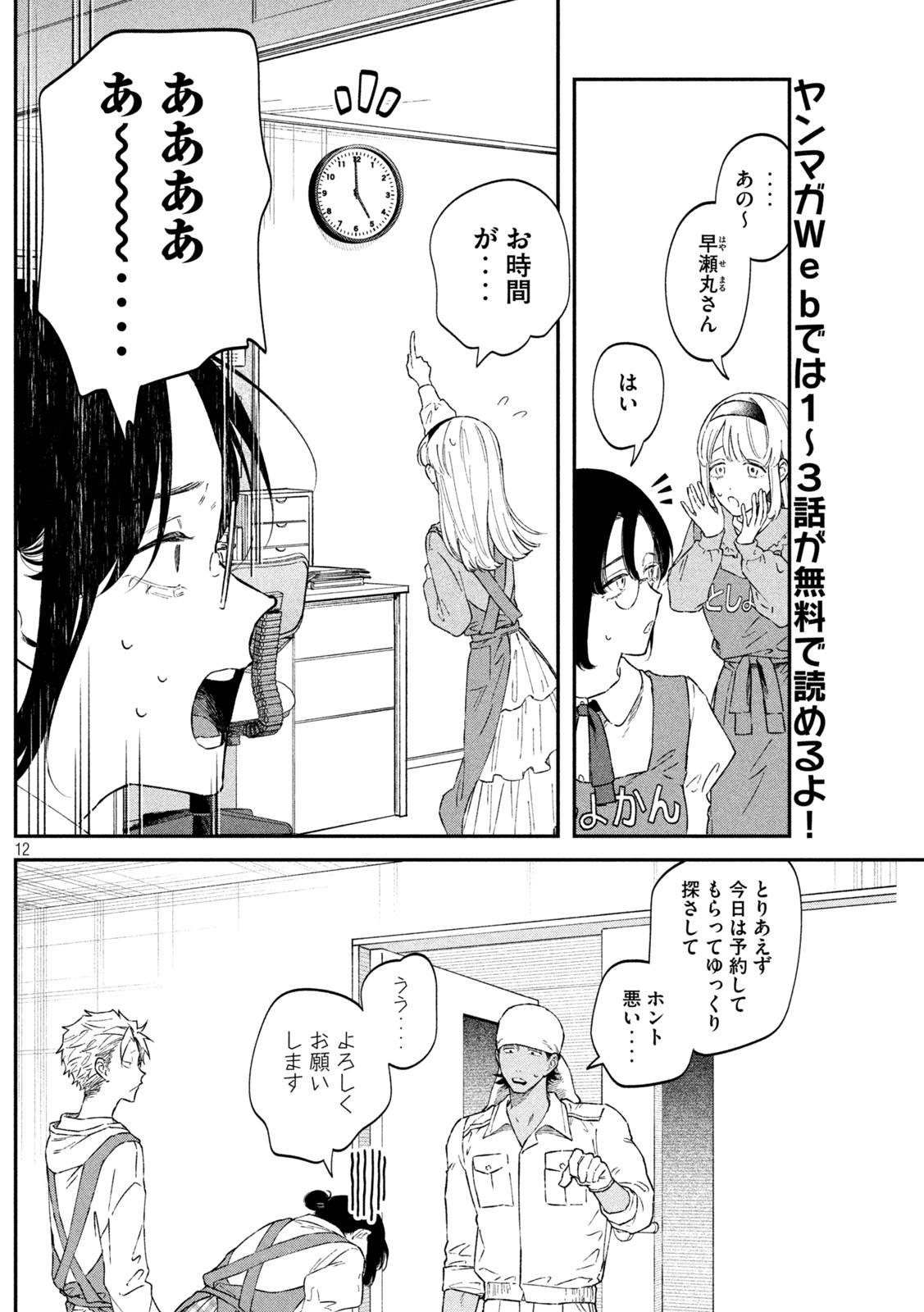 Zeikin de Katta Hon Chap 54 - Next Chap 55