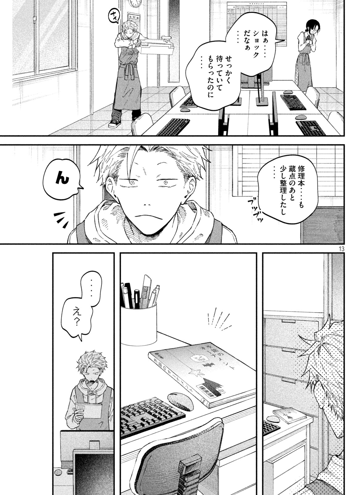 Zeikin de Katta Hon Chap 54 - Next Chap 55