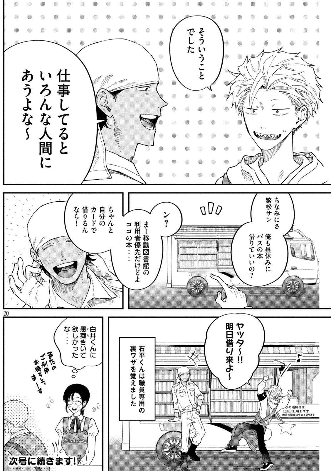 Zeikin de Katta Hon Chap 54 - Next Chap 55