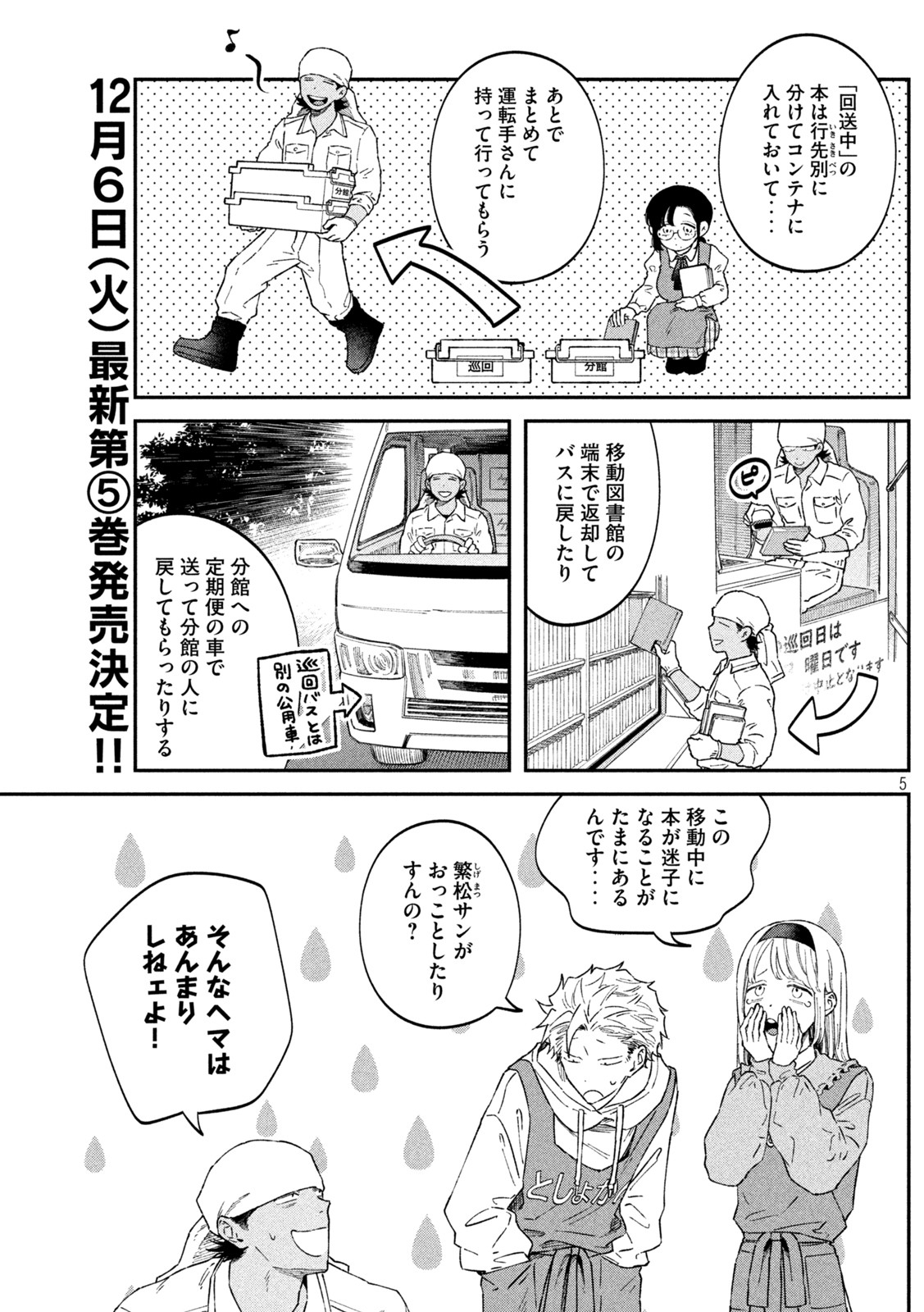 Zeikin de Katta Hon Chap 54 - Next Chap 55