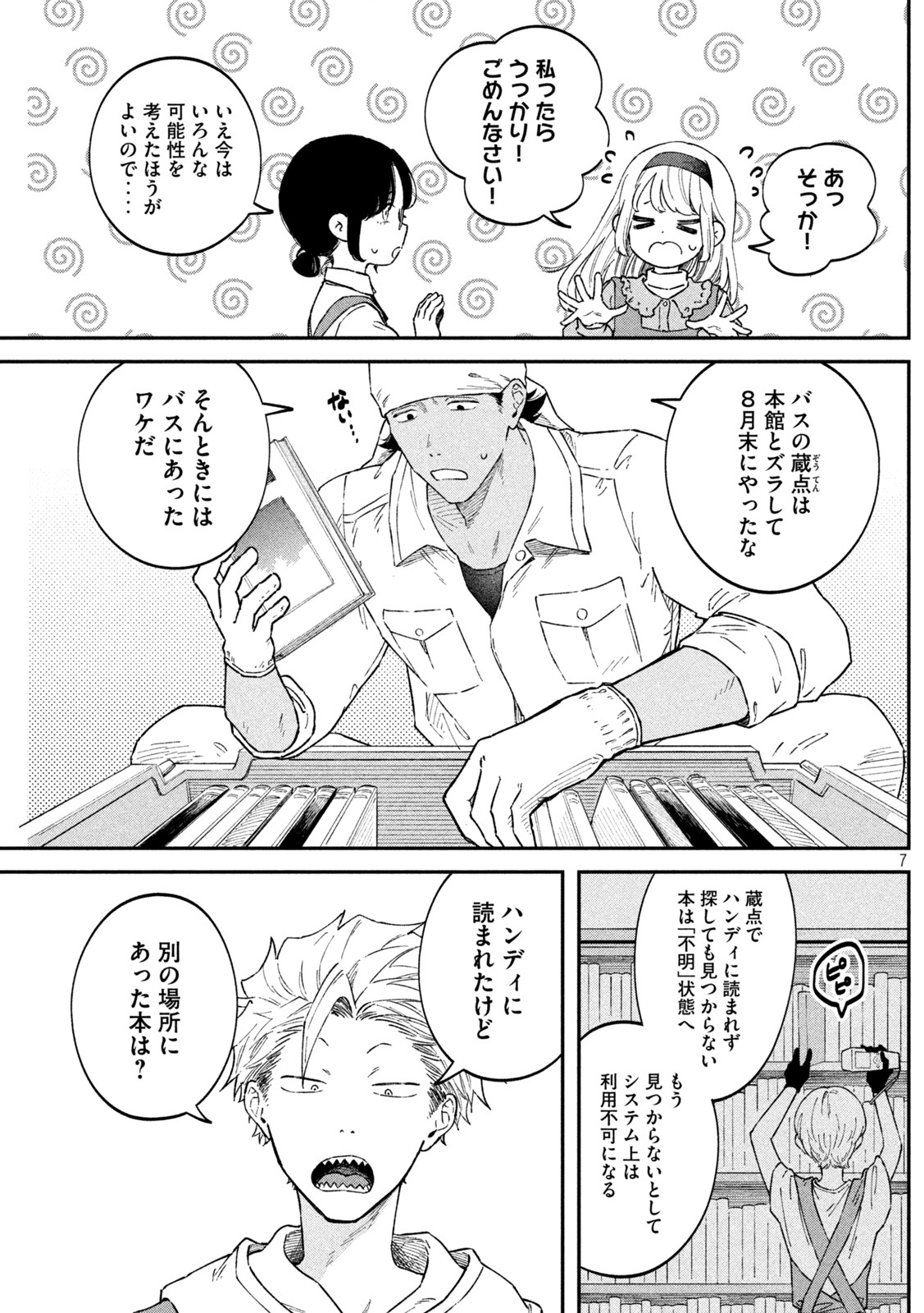 Zeikin de Katta Hon Chap 54 - Next Chap 55