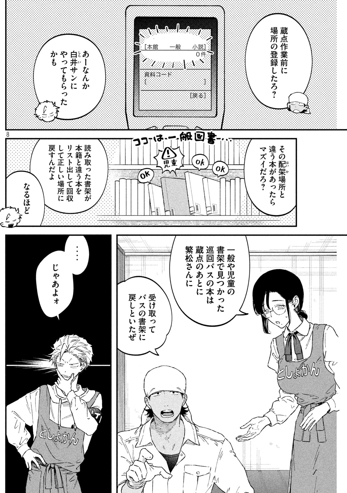 Zeikin de Katta Hon Chap 54 - Next Chap 55