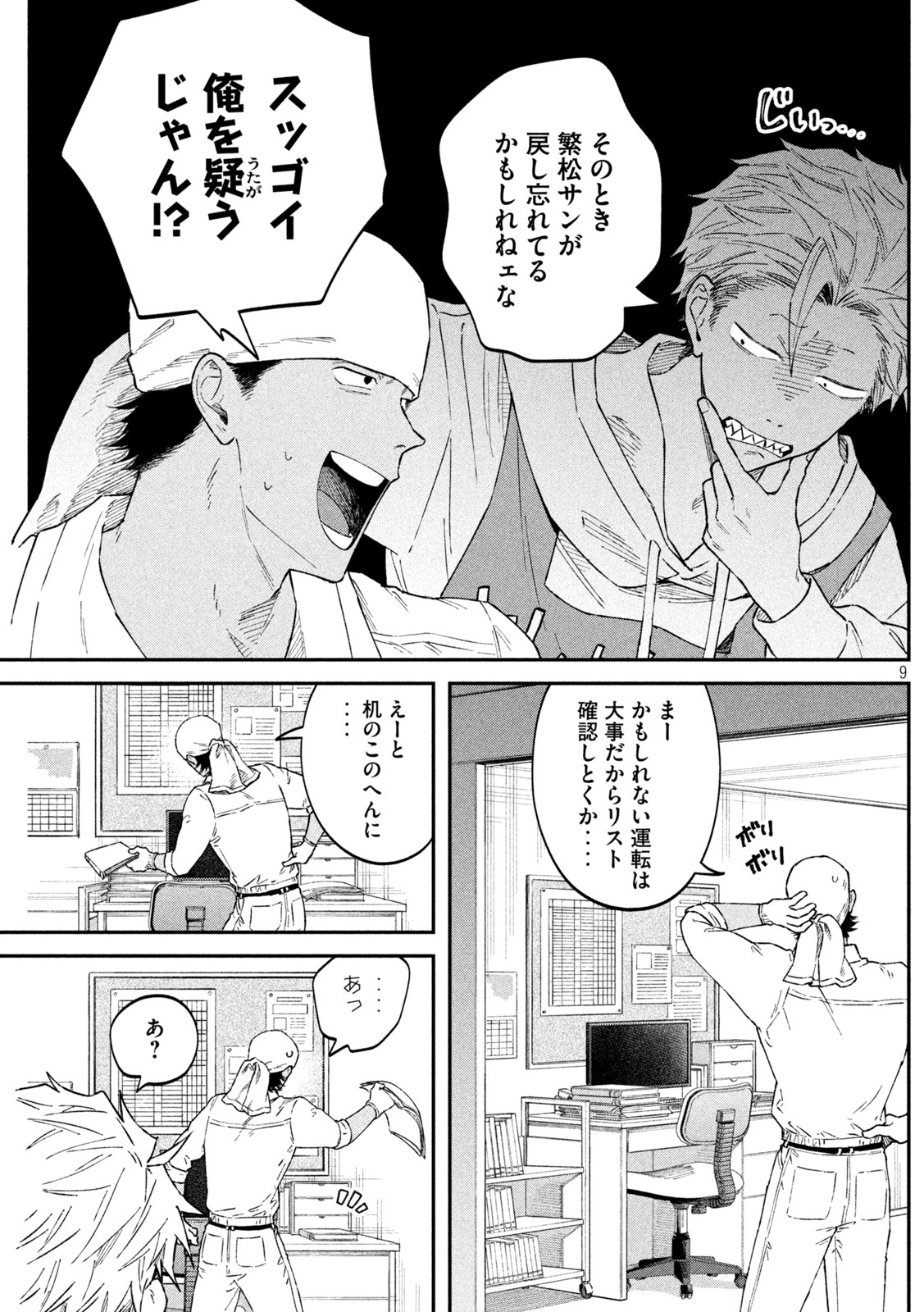 Zeikin de Katta Hon Chap 54 - Next Chap 55
