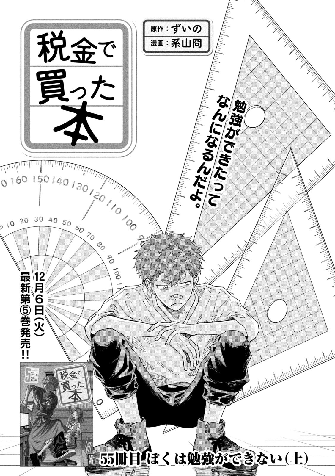 Zeikin de Katta Hon Chap 55 - Next Chap 56