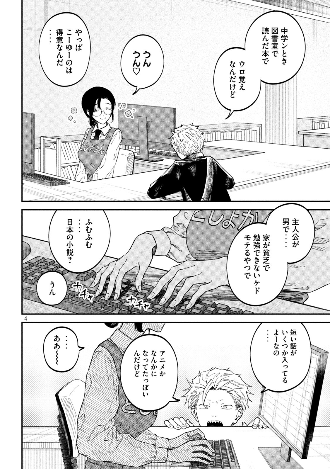 Zeikin de Katta Hon Chap 55 - Next Chap 56
