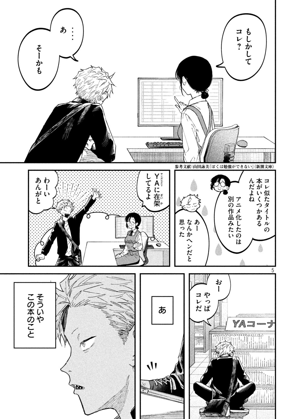 Zeikin de Katta Hon Chap 55 - Next Chap 56