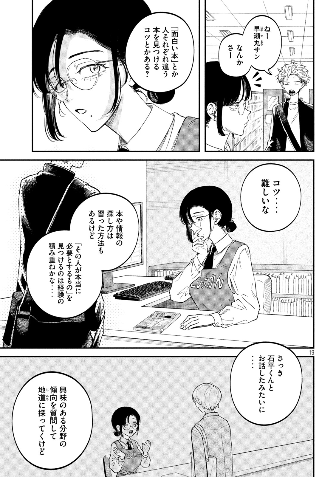 Zeikin de Katta Hon Chap 56 - Next Chap 57