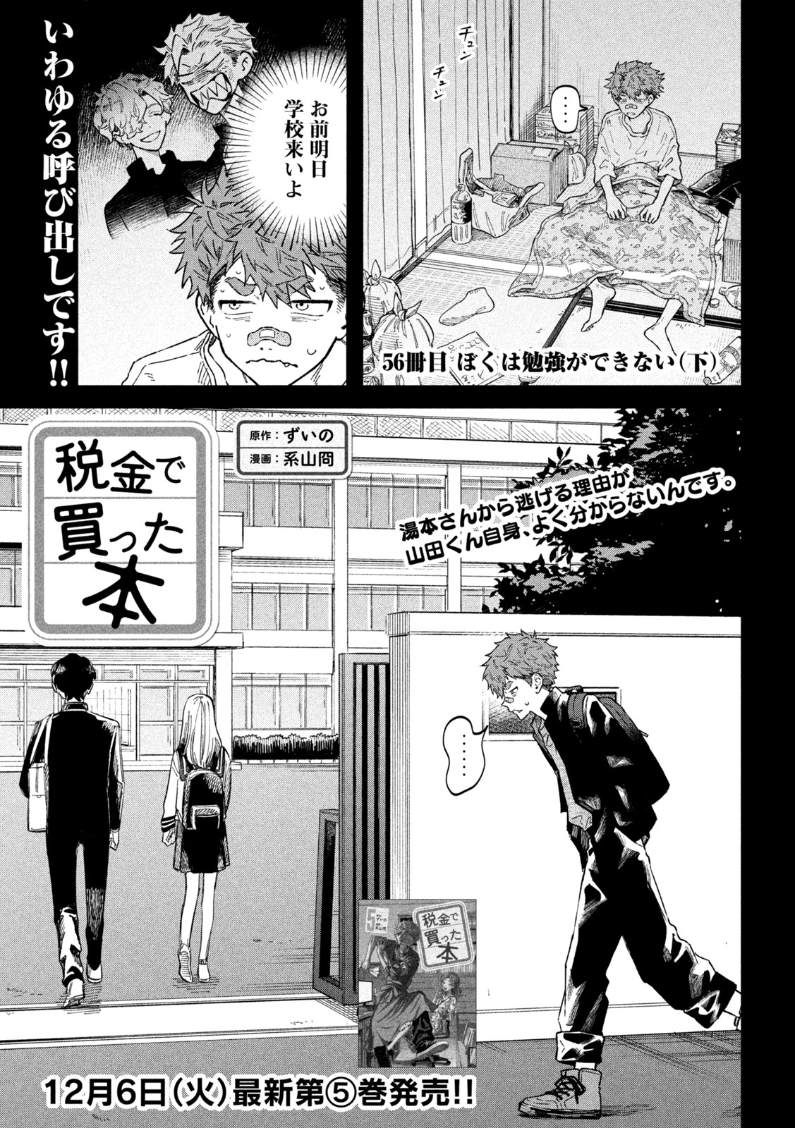 Zeikin de Katta Hon Chap 56 - Next Chap 57