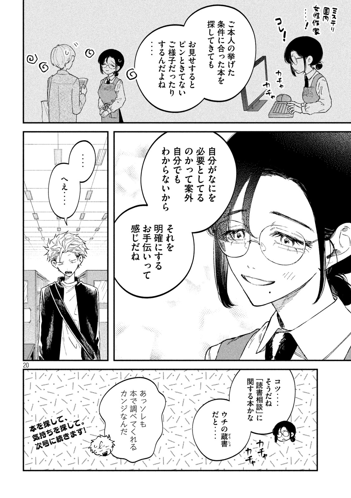 Zeikin de Katta Hon Chap 56 - Next Chap 57