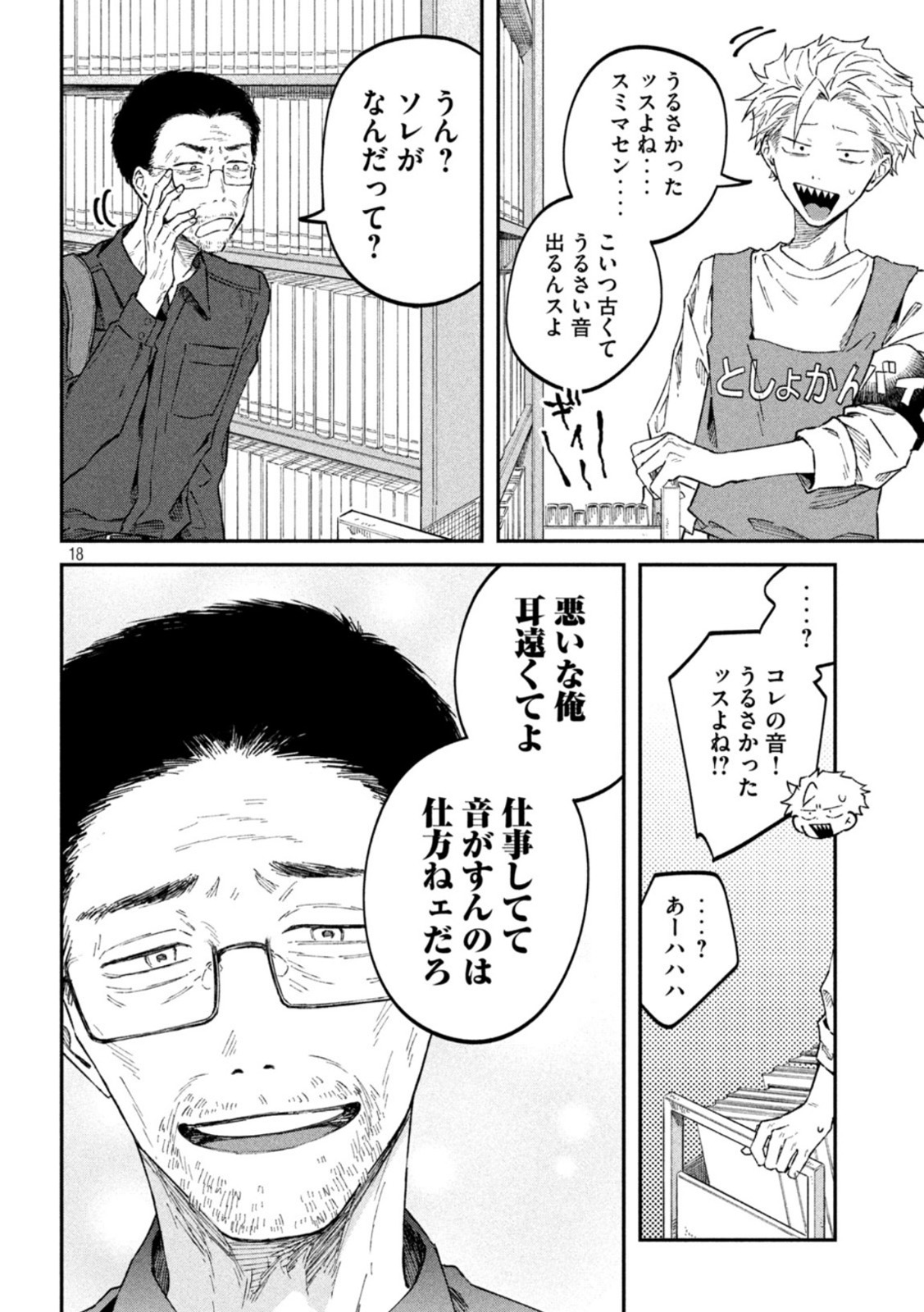 Zeikin de Katta Hon Chap 57 - Next Chap 58