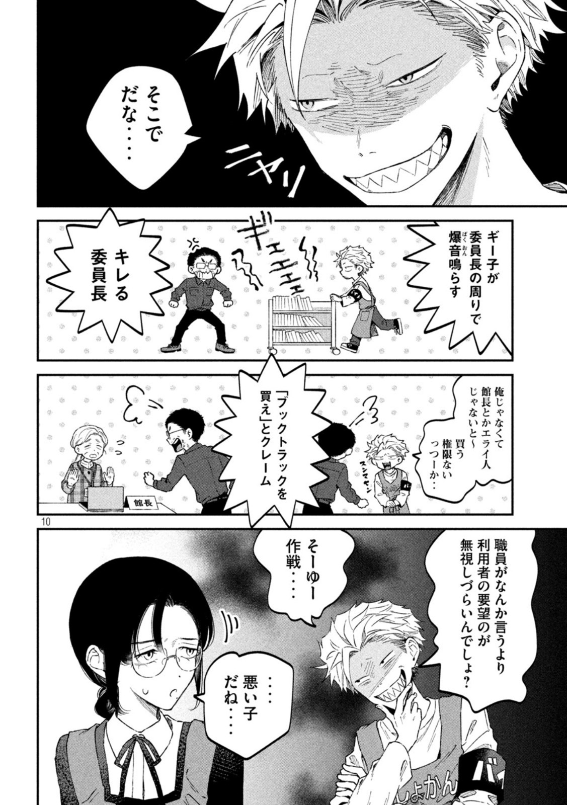 Zeikin de Katta Hon Chap 57 - Next Chap 58