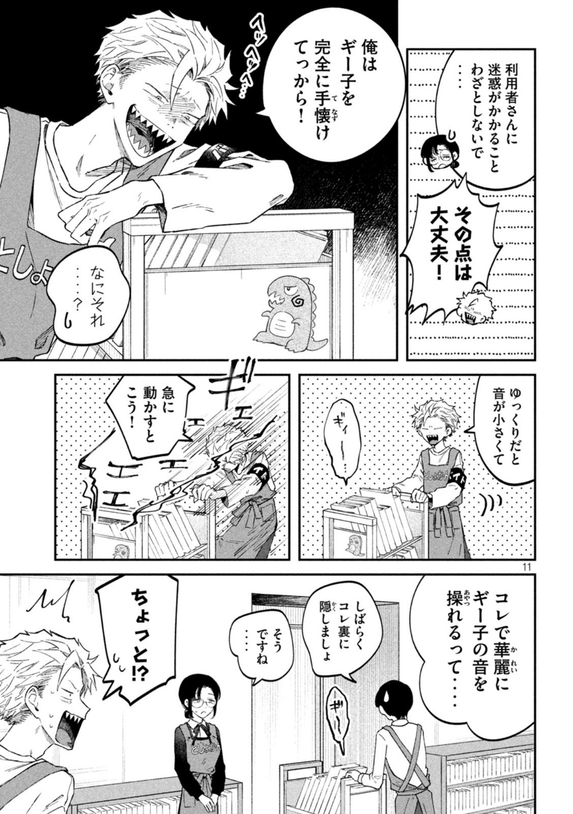 Zeikin de Katta Hon Chap 57 - Next Chap 58
