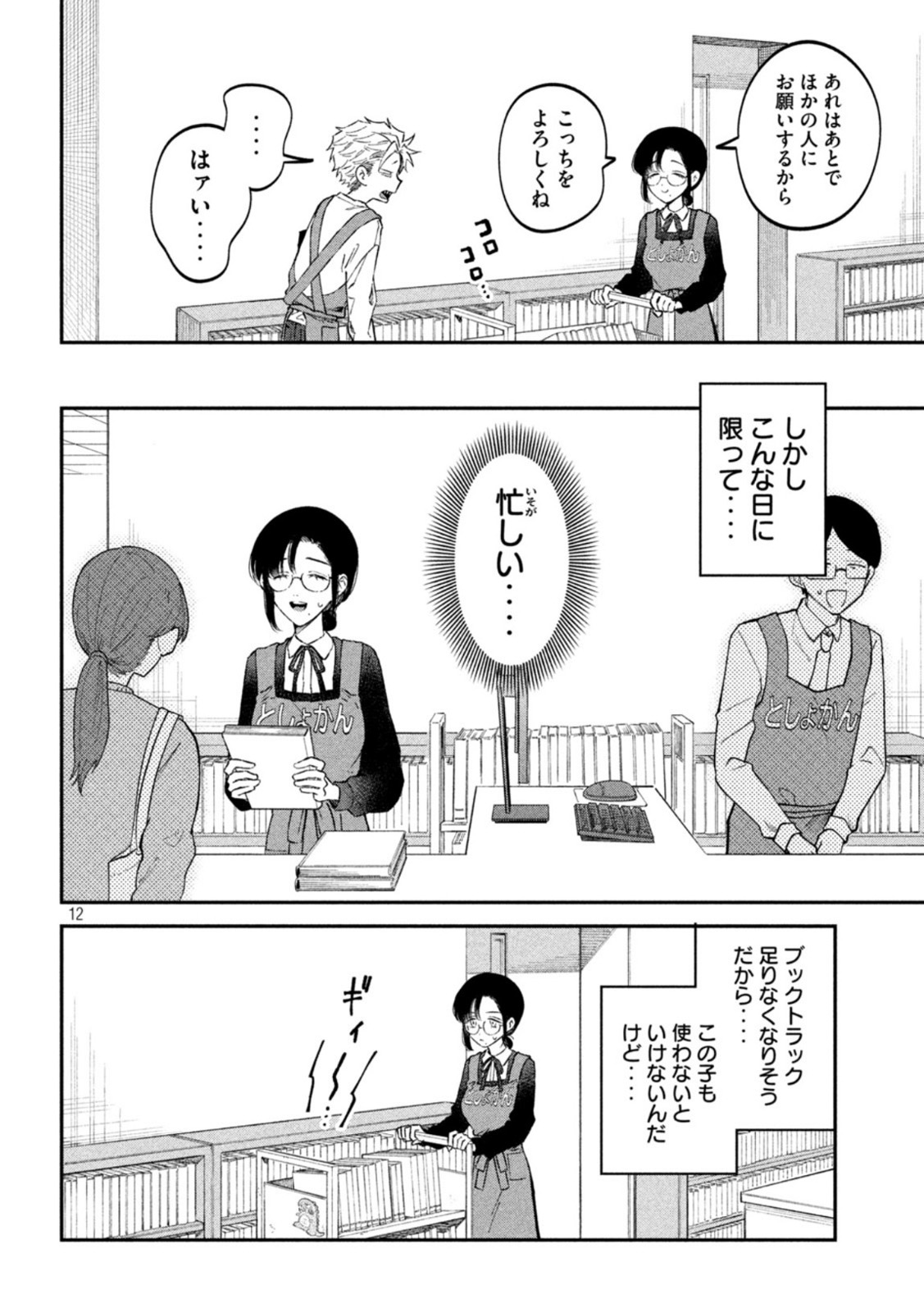 Zeikin de Katta Hon Chap 57 - Next Chap 58