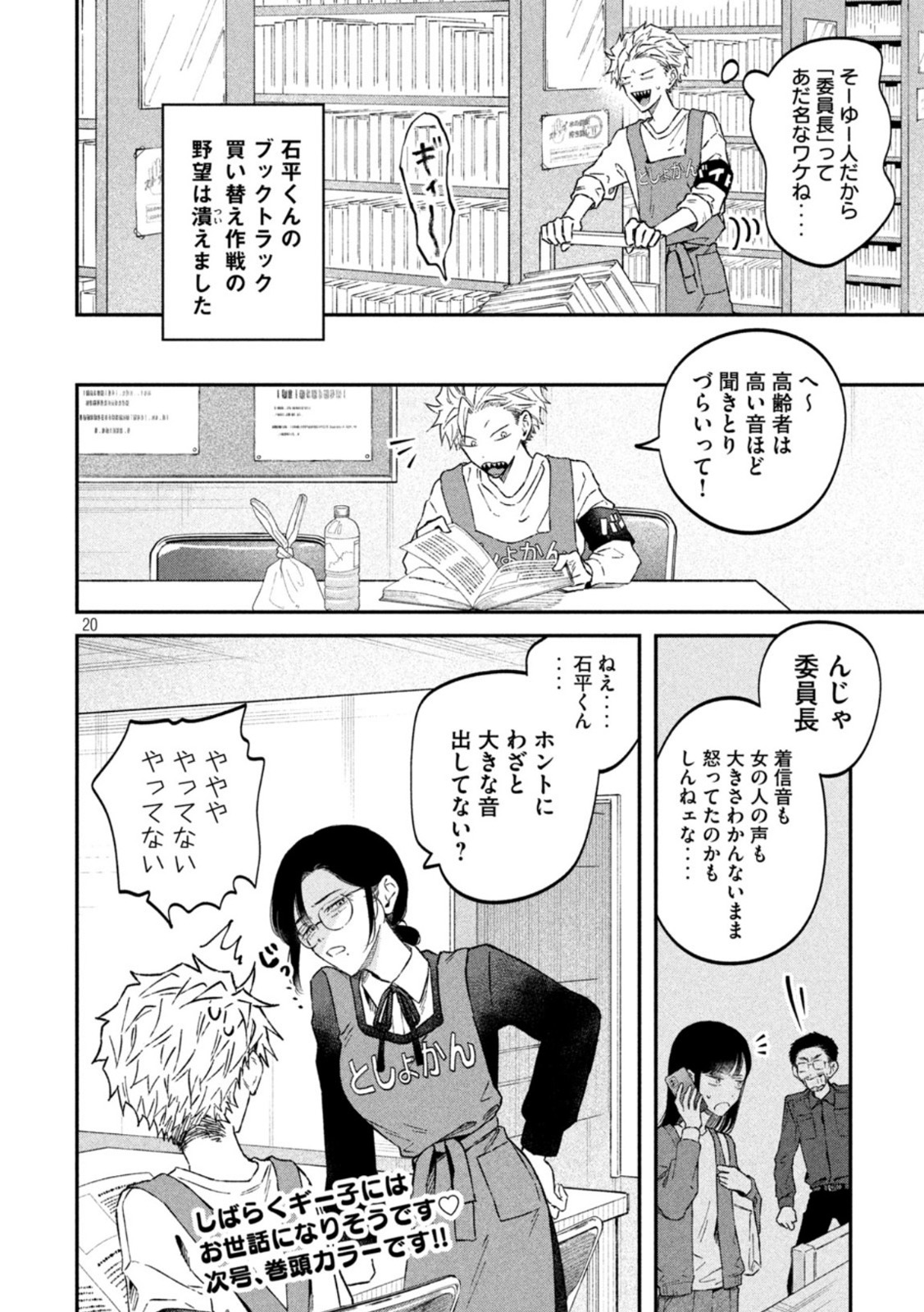 Zeikin de Katta Hon Chap 57 - Next Chap 58