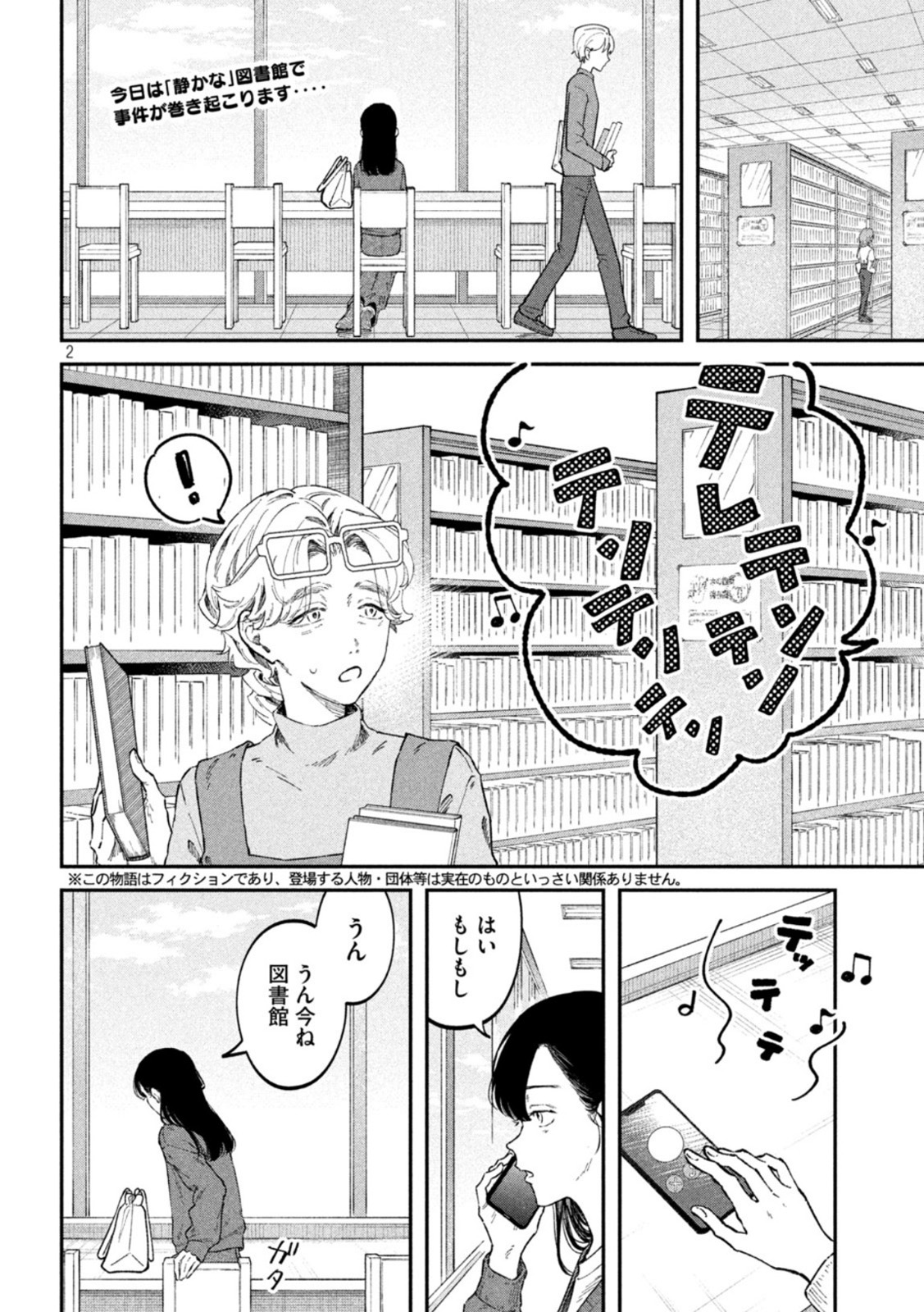 Zeikin de Katta Hon Chap 57 - Next Chap 58