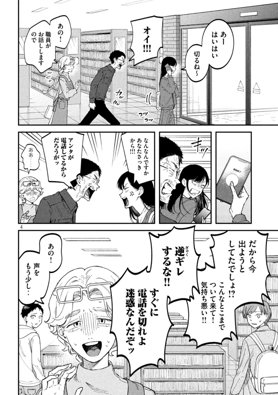 Zeikin de Katta Hon Chap 57 - Next Chap 58