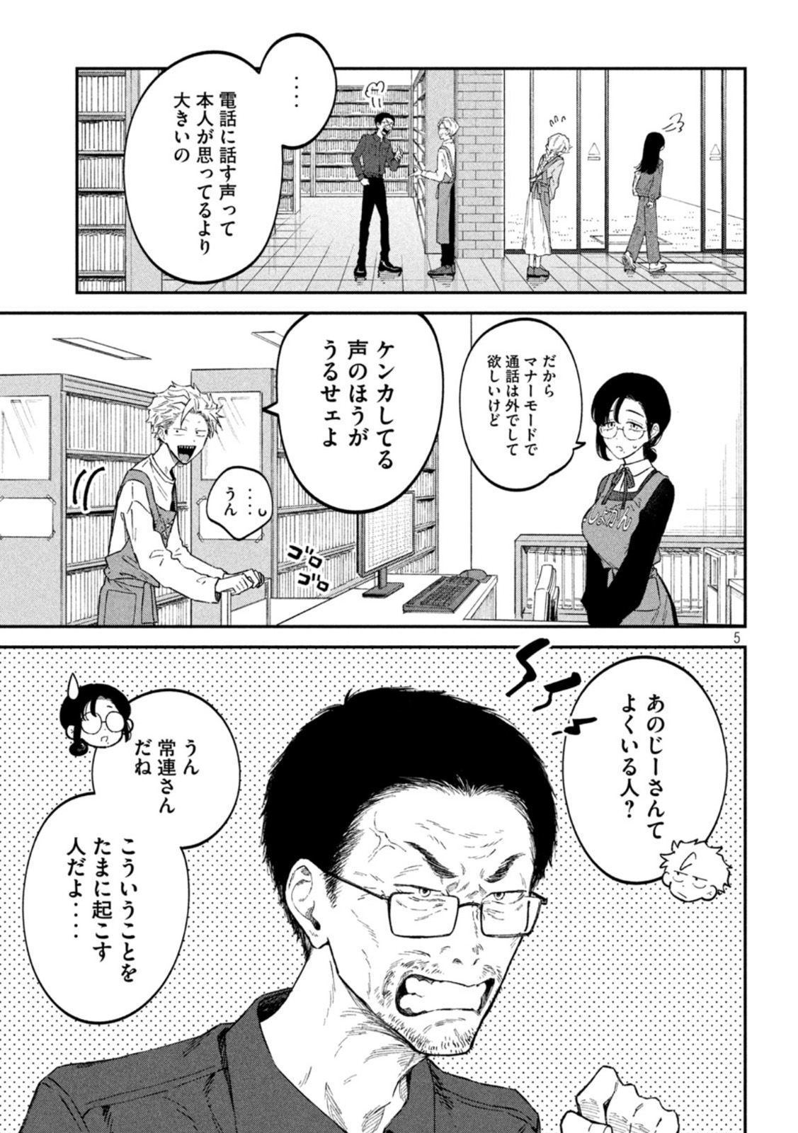 Zeikin de Katta Hon Chap 57 - Next Chap 58